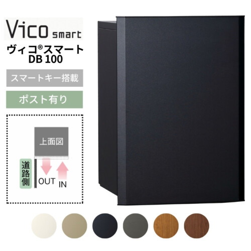 ユニソン 宅配ポスト ヴィコスマート DB 100 ポスト有り 前出し アイキャッチ