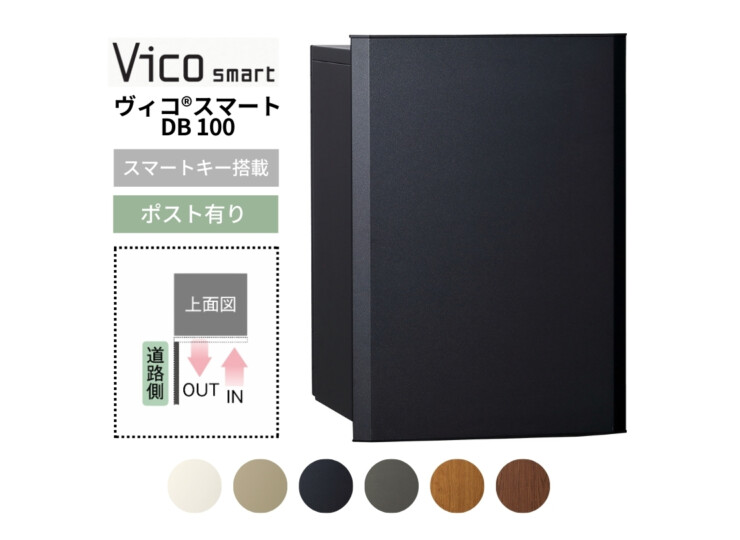ユニソン 宅配ポスト ヴィコスマート DB 100 ポスト有り 前出し アイキャッチ