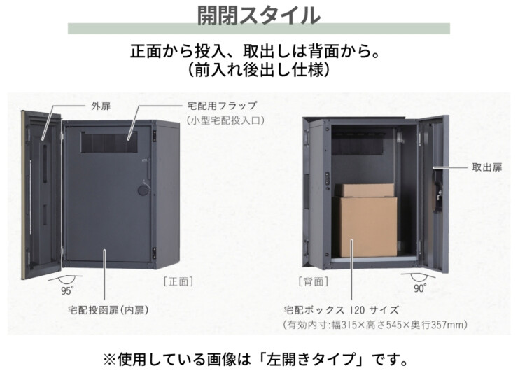 ユニソン 宅配ボックス ヴィコスマート DB 120 ポスト無し 後出し 開閉スタイル