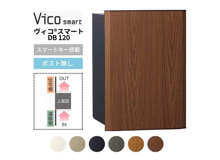 ユニソン 宅配ボックス ヴィコスマート DB 120 ポスト無し 後出し アイキャッチ