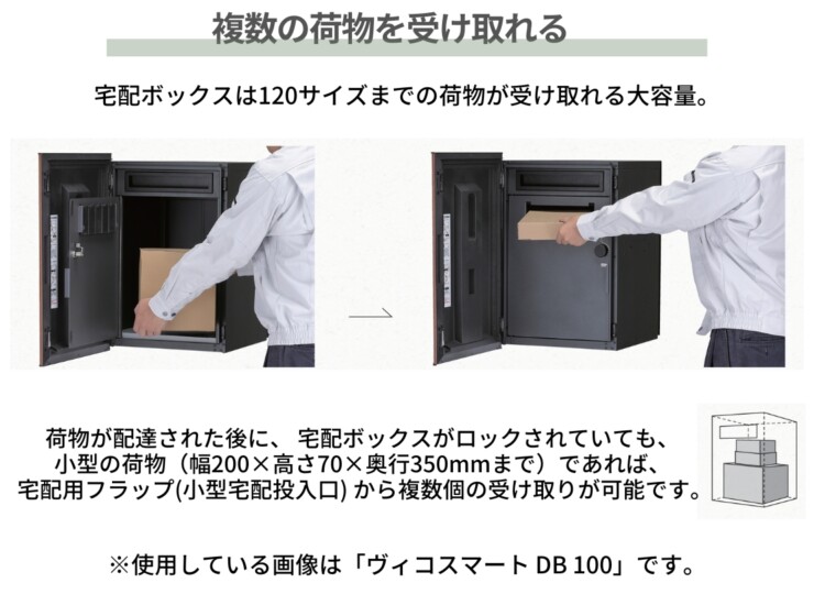 ユニソン 宅配ボックス ヴィコスマート DB 120 ポスト無し 複数の荷物を受け取れる