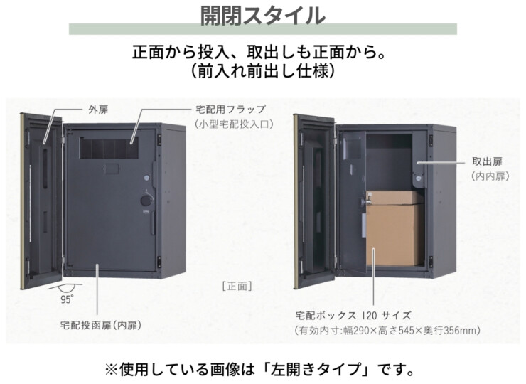 ユニソン 宅配ボックス ヴィコスマート DB 120 ポスト無し 前出し 開閉スタイル