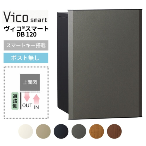ユニソン 宅配ボックス ヴィコスマート DB 120 ポスト無し 前出し アイキャッチ