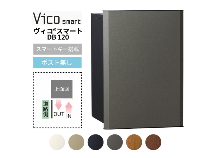 ユニソン 宅配ボックス ヴィコスマート DB 120 ポスト無し 前出し アイキャッチ