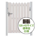 F＆F タテイタスタイル門扉 タイプA 120+45サイズ フラット 標準高仕様 アイキャッチ