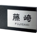 福彫 天然石表札 スタイリッシュチタン DK306P黒ミカゲ＆チタン アイキャッチ