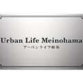 福彫 館銘板・商業サイン チタン チタンドライエッチング館銘板 TIZ-1 アイキャッチ