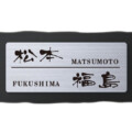 丸三タカギ for2世帯 タイルタイプ NTL2-K アイキャッチ