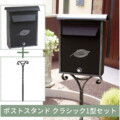 オンリーワンクラブ ノーヴルポストシンプル+ポストスタンドクラシック1型 アイキャッチ