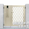 ポスト付き門扉のおすすめガイド