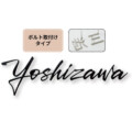 福彫 タイニーサイン ボルト取付けタイプ（欧文）ステンレス切文字 KT-109 アイキャッチ
