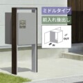 三協アルミ 宅配ボックス フレムス Classic（クラシック）ポール建てタイプ ミドルタイプ 前入れ後出し FMP-MH（FMB-MH）アイキャッチ