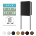ナスタ ナスタボックス プラスポスト サイズM 前入前出し ポールタイプ アイキャッチ