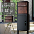 福彫 機能門柱 BARMIO（バルミオ）バルミオ専用サイン FBKT-501セット アイキャッチ