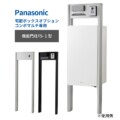 パナソニック ポスト一体型宅配ボックスコンボマルチ専用 機能門柱TS-1型 アイキャッチ