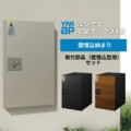 YKKAP ルシアス 宅配ボックス4型 壁埋込納まり 取付部品（壁埋込型用）セット UPB4 アイキャッチ