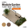 LIXIL DIY対応ウッドデッキ Module Garden（モジュールガーデン）セットPLAN09 アイキャッチ