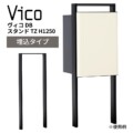 ユニソン ヴィコ DB スタンド TZ H1250 埋込タイプ アイキャッチ