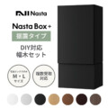 ナスタ 宅配ボックス　Nasta Box +（ナスタボックス プラス）KS-TL06NP 据置タイプ アイキャッチ