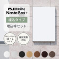 ナスタ 宅配ボックス Nasta Box +（ナスタボックス プラス）KS-TL06NP 壁埋込タイプ アイキャッチ