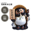 陶里 信楽焼 表札狸傘立17号 TH049-05 アイキャッチ