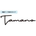 美濃クラフト 小さな表札 機能門柱用切文字表札 ハローサイン 筆記体タイプ EXP-2 アイキャッチ