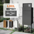 LIXIL 機能門柱FF 宅配ポスト前出し・後出し選択対応セット アイキャッチ