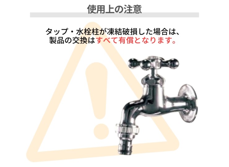 東洋工業 ウォータービュー タップシリーズ 横タップ（アダプター付）使用上の注意