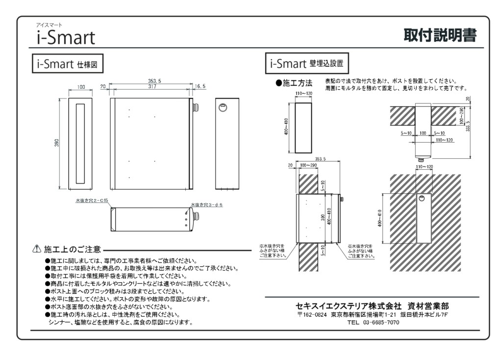 アイスマート 施工説明書_page-0001