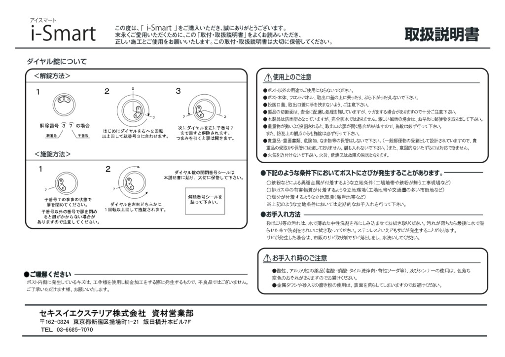 アイスマート 施工説明書_page-0002