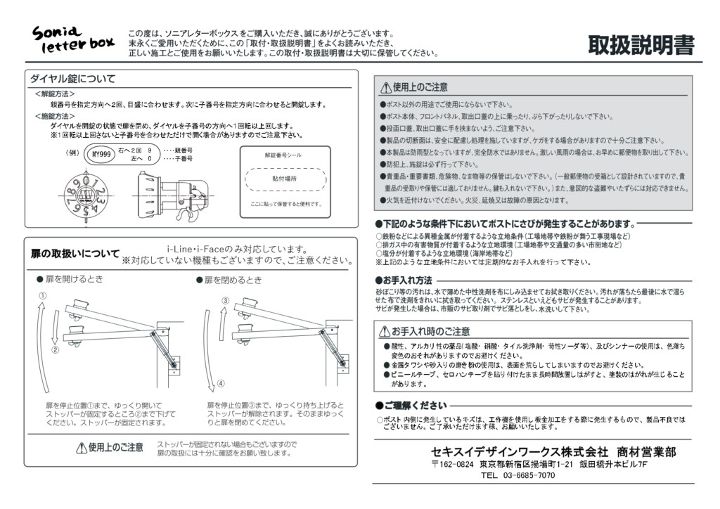 アイフェイス 施工説明書_page-0001