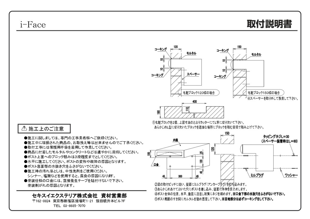 アイフェイス 施工説明書_page-0002