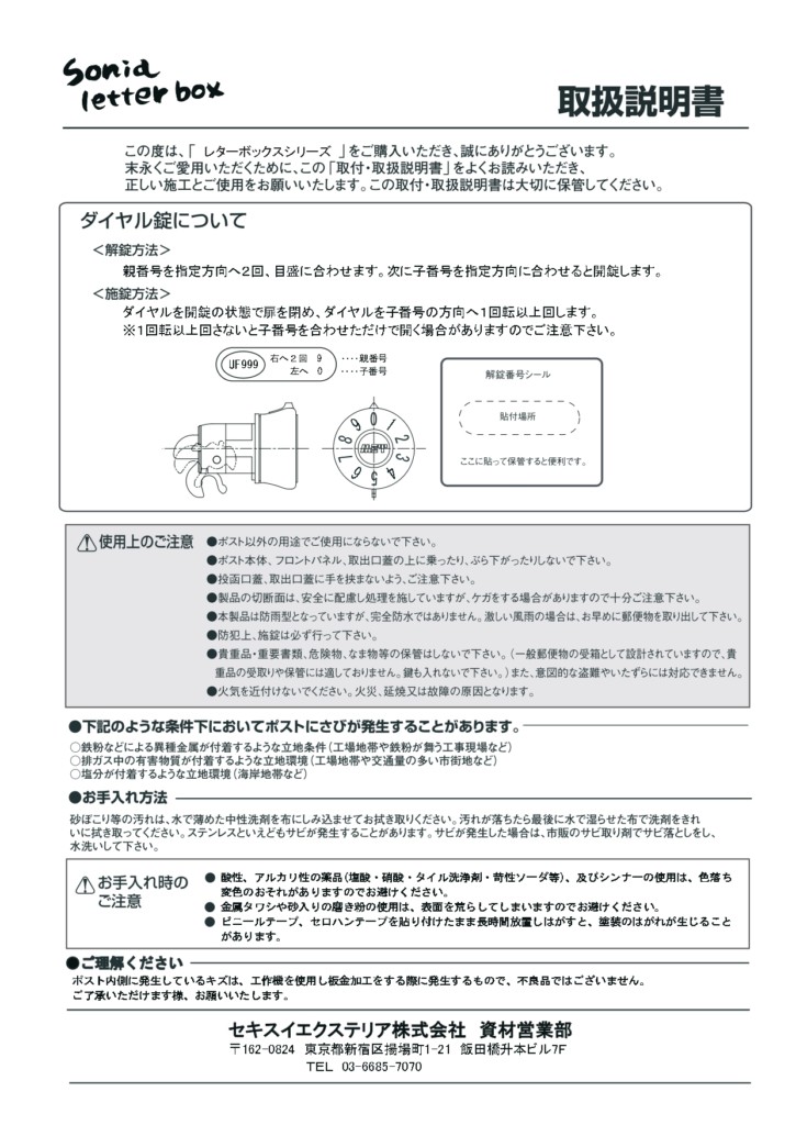 アイフェイス 施工説明書_page-0003