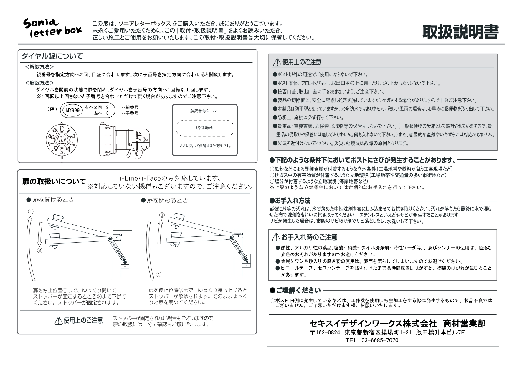 アイライン タイプR 施工説明書_page-0001