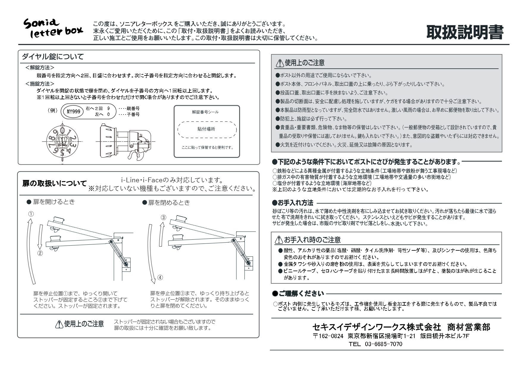 アイライン タイプC 施工説明書_page-0001