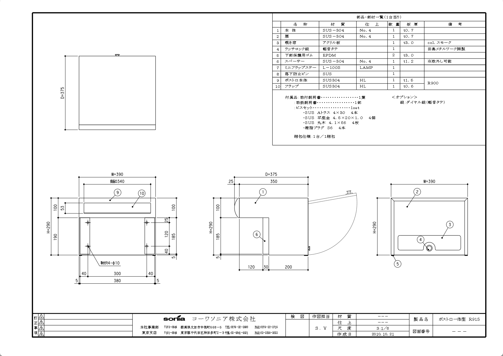 アイライン タイプR 施工説明書_page-0002