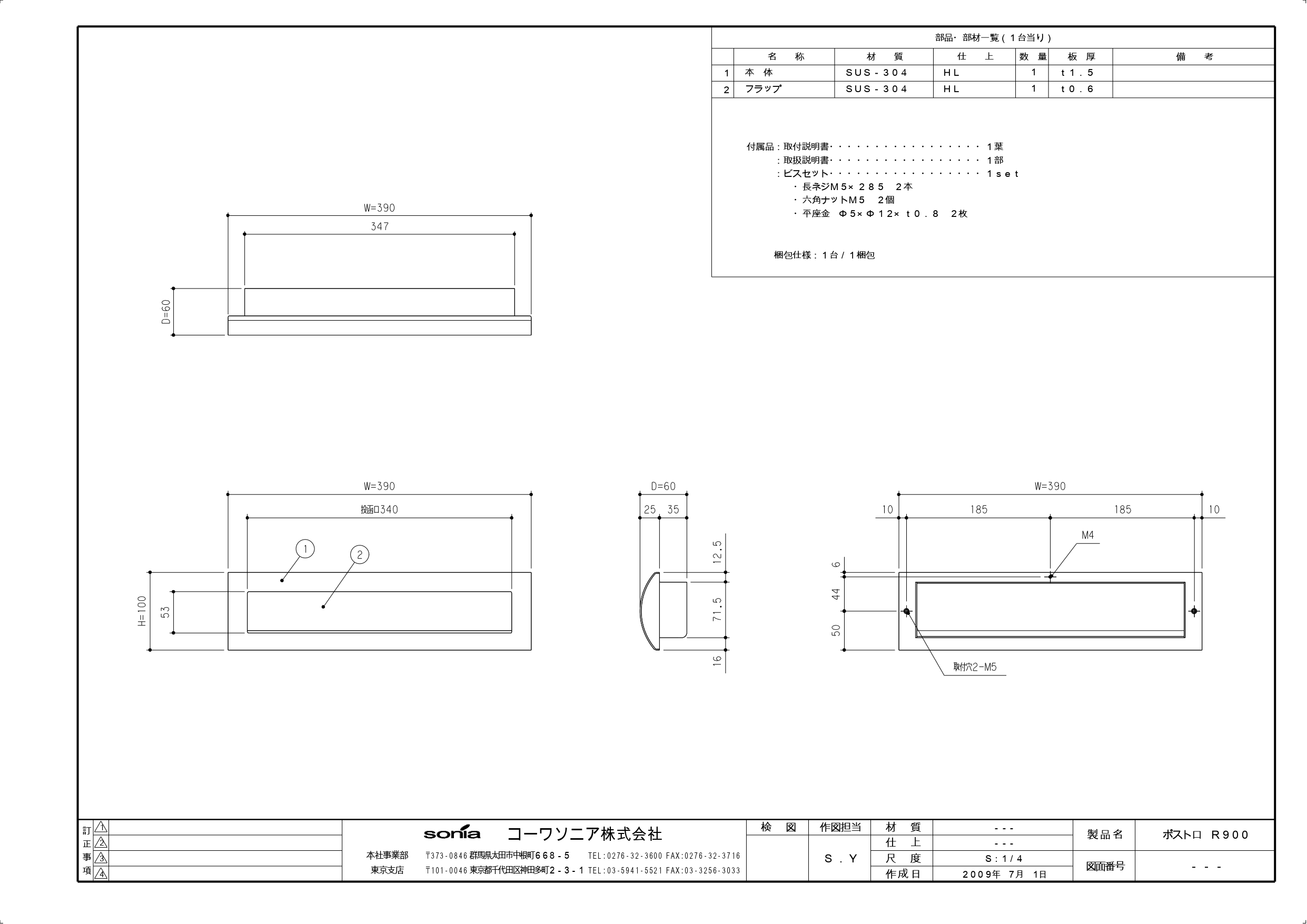 アイライン タイプR 施工説明書_page-0003