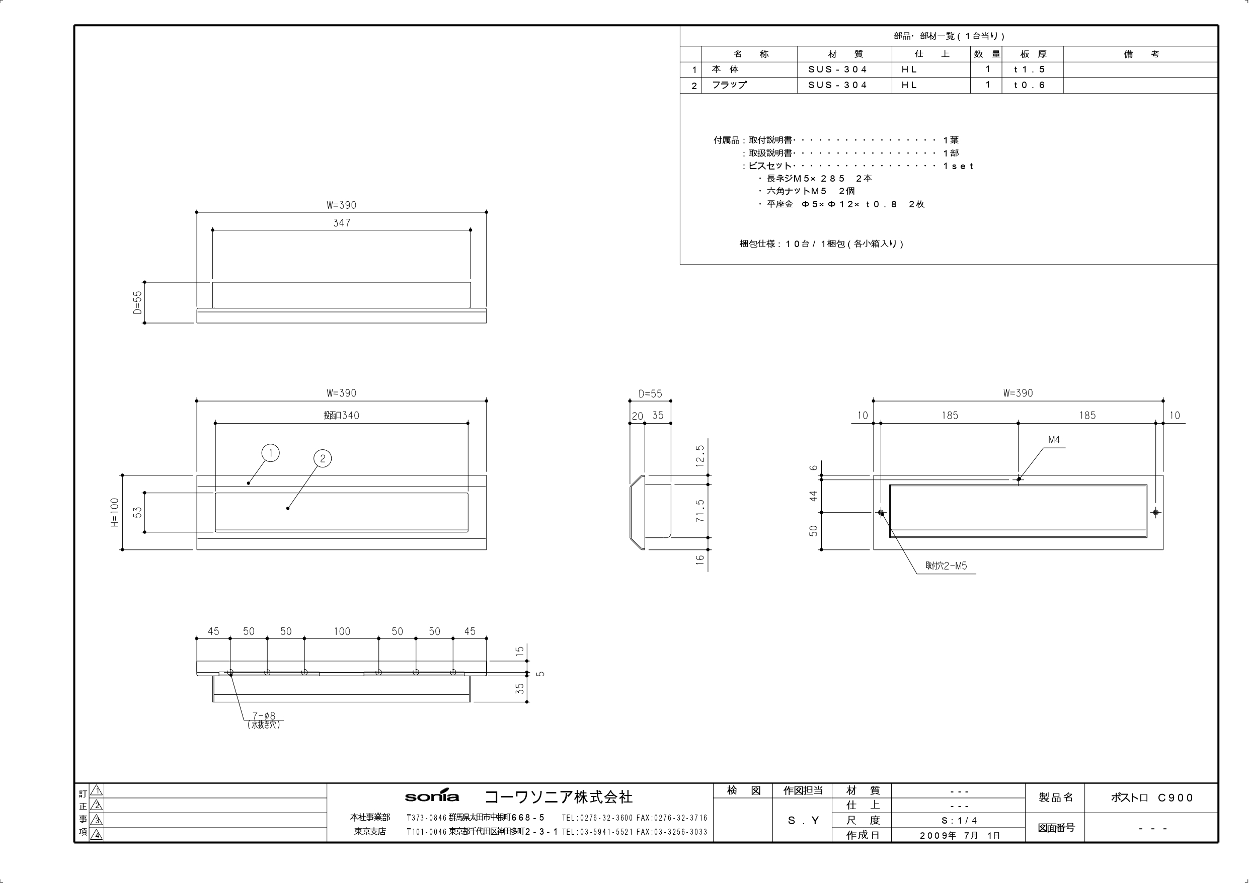 アイライン タイプC 施工説明書_page-0003