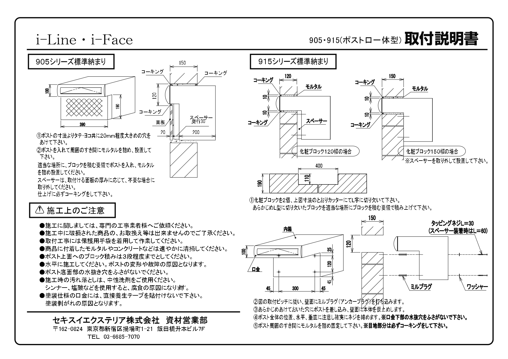 アイライン タイプR 施工説明書_page-0005