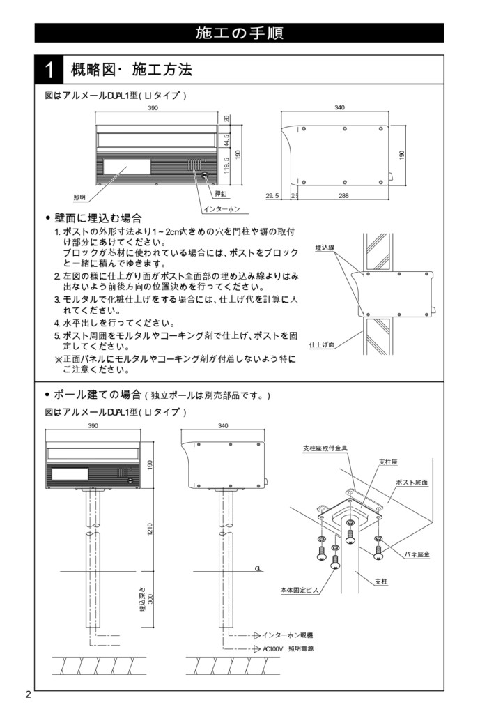 アルメールDUAL1型 施工説明書_page-0002