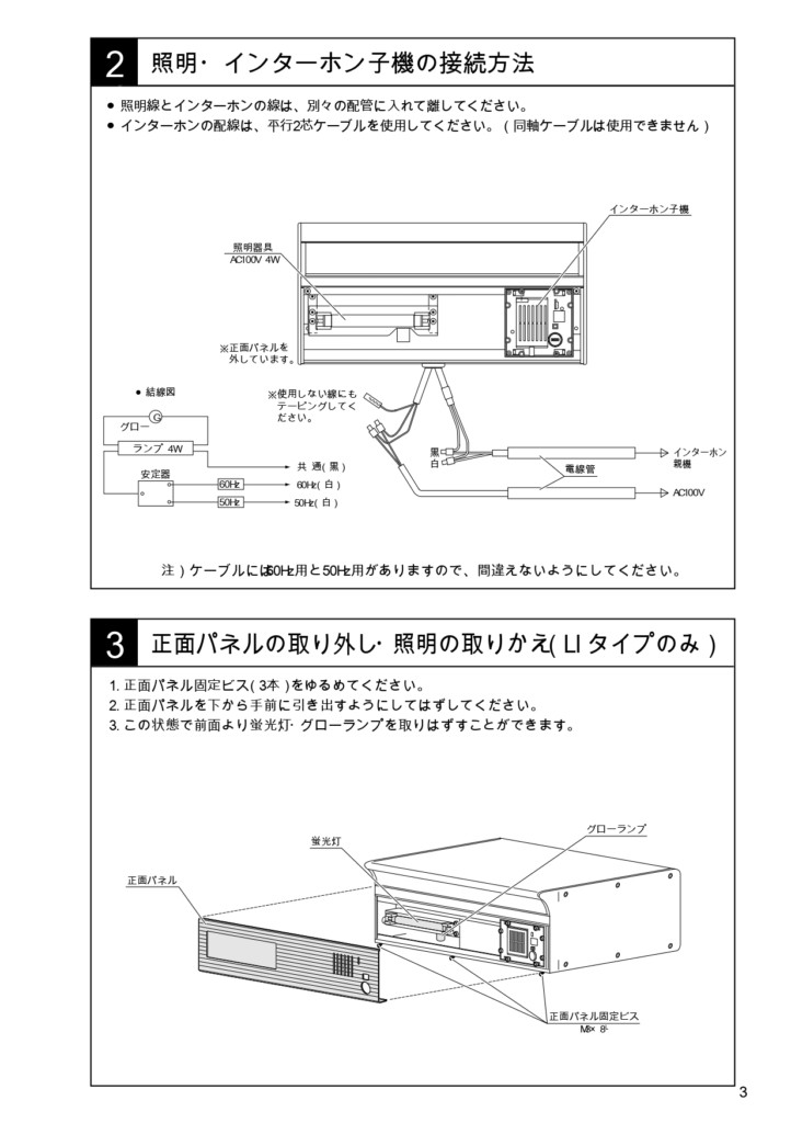 アルメールDUAL1型 施工説明書_page-0003