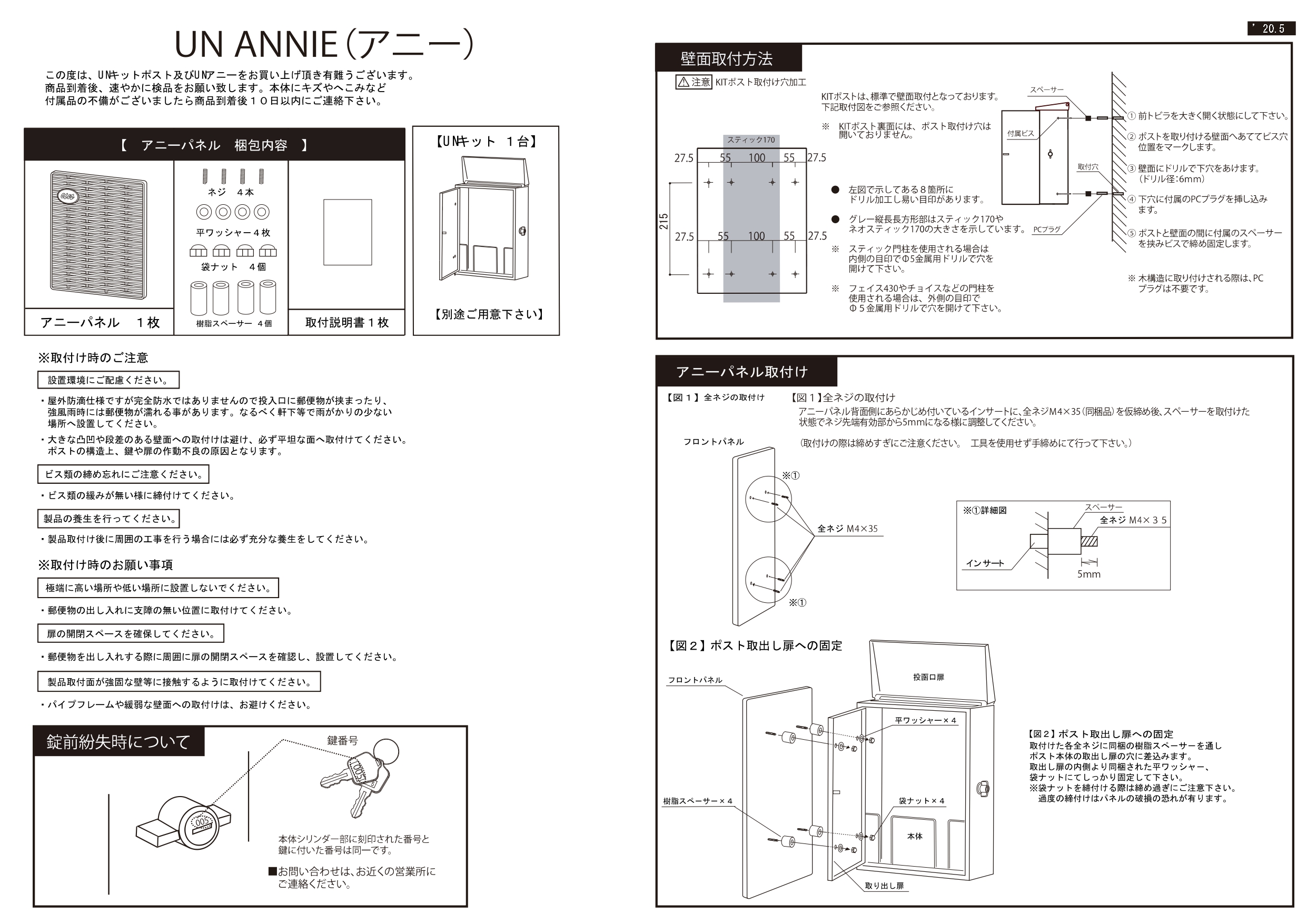 アンアニー 取り扱い説明書_page-0001