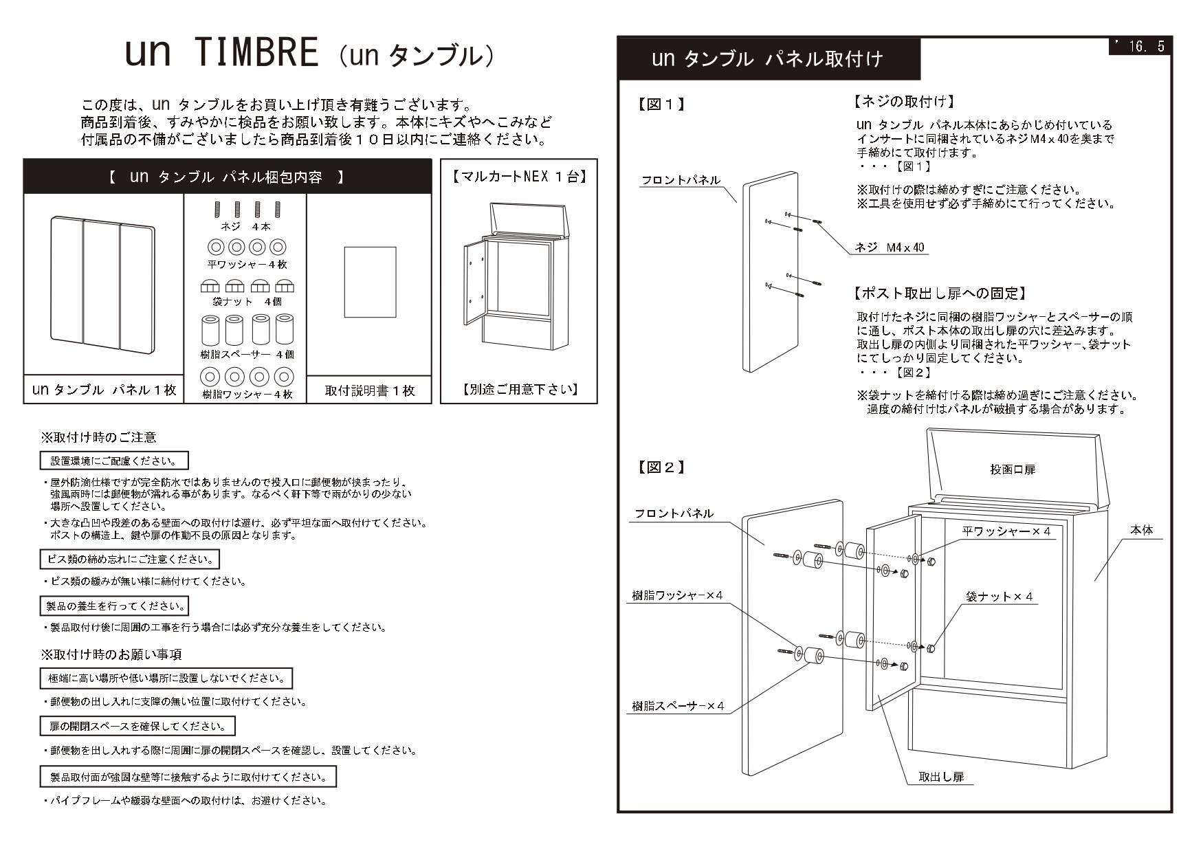 アンタンブル 施工説明書_page-0001