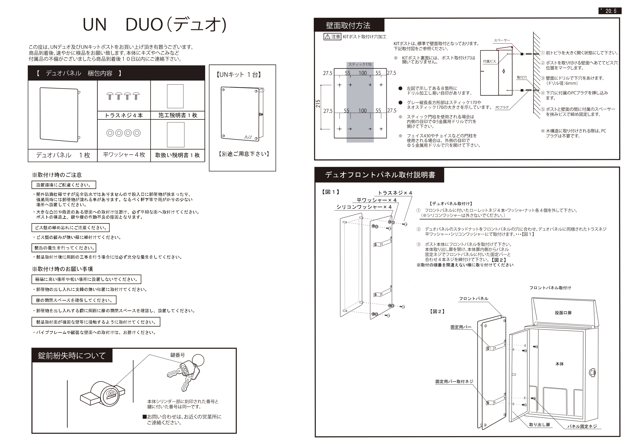 アンデュオ 施工説明書_page-0001