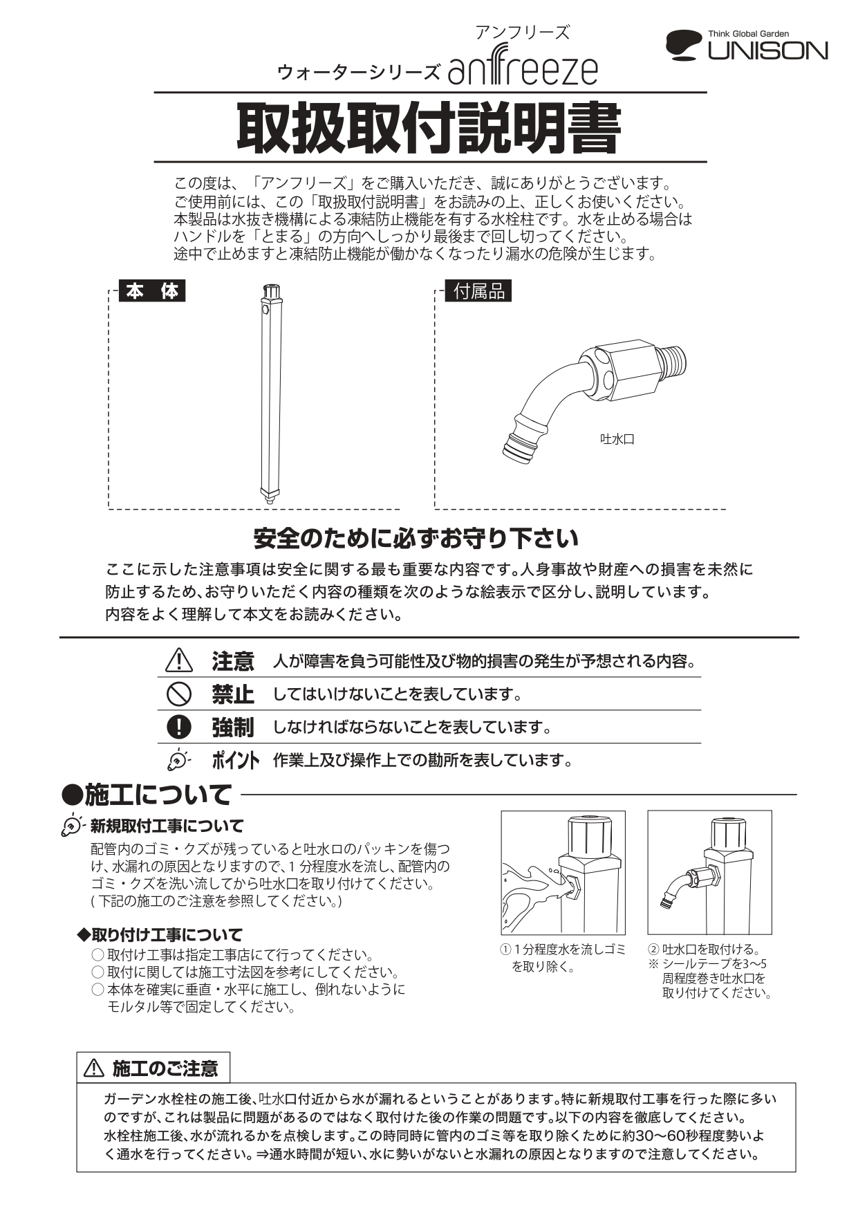 アンフリーズ_取扱説明書_page-0001