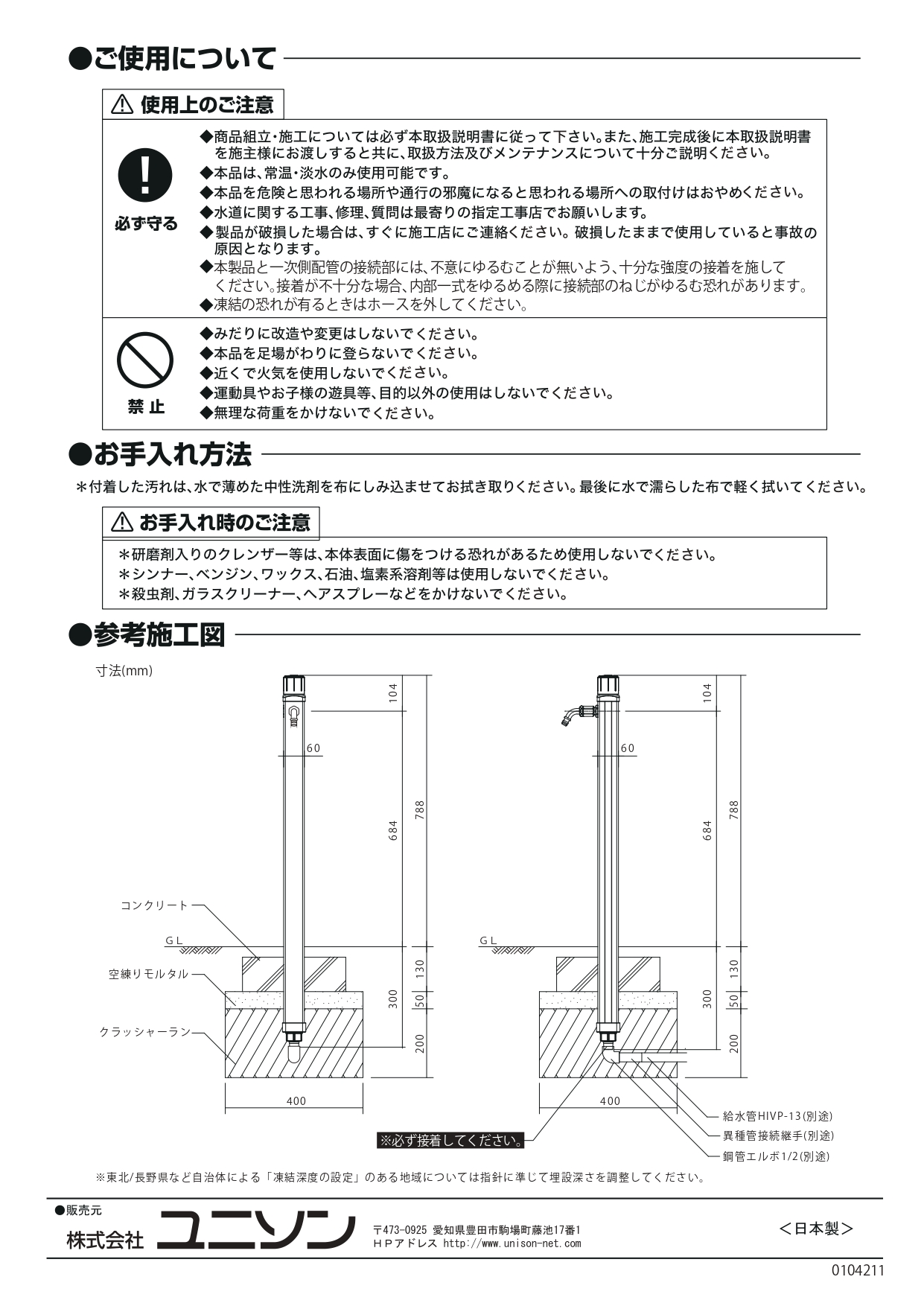 アンフリーズ_取扱説明書_page-0002