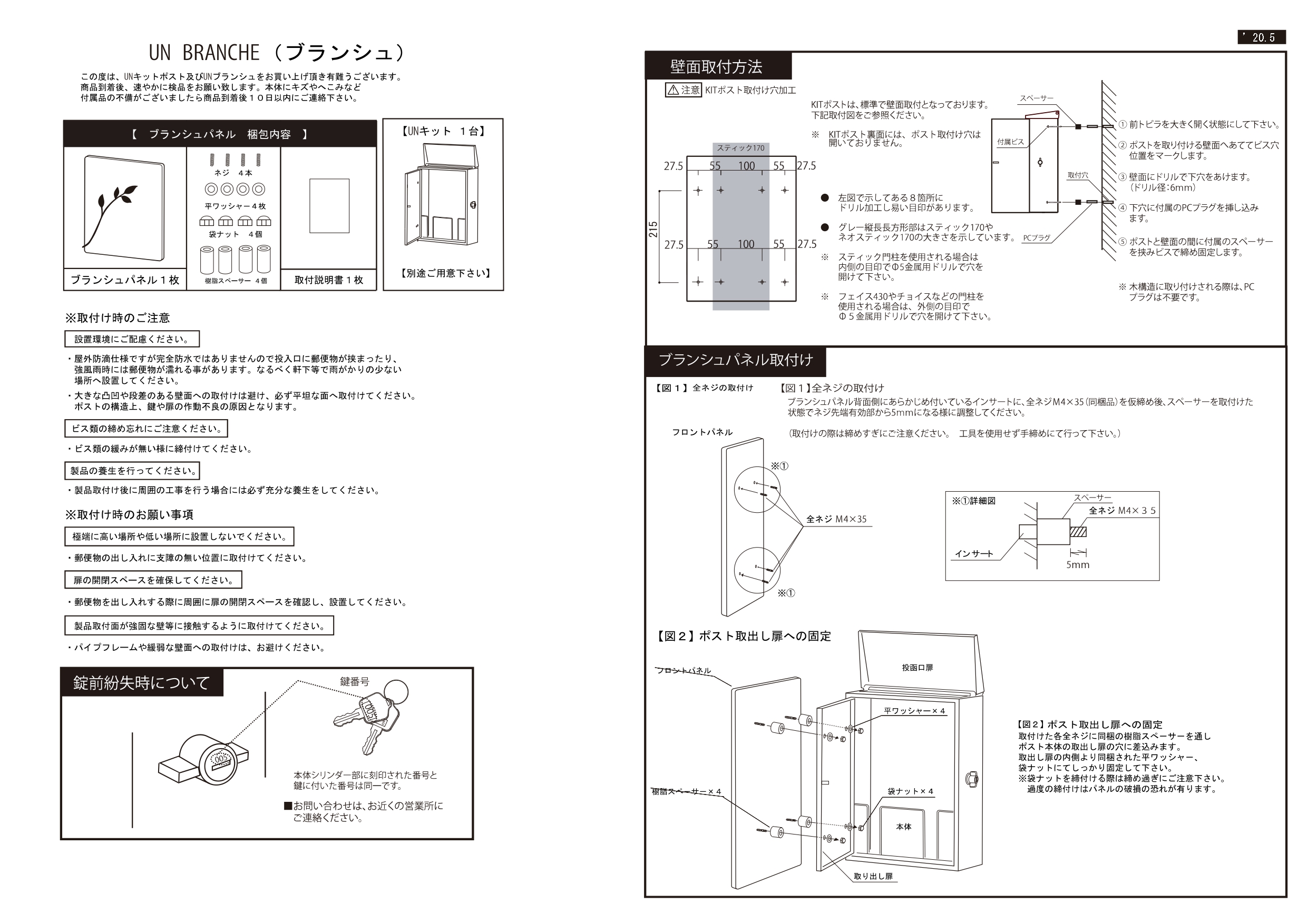 アンブランシュ 取り扱い説明書_page-0001