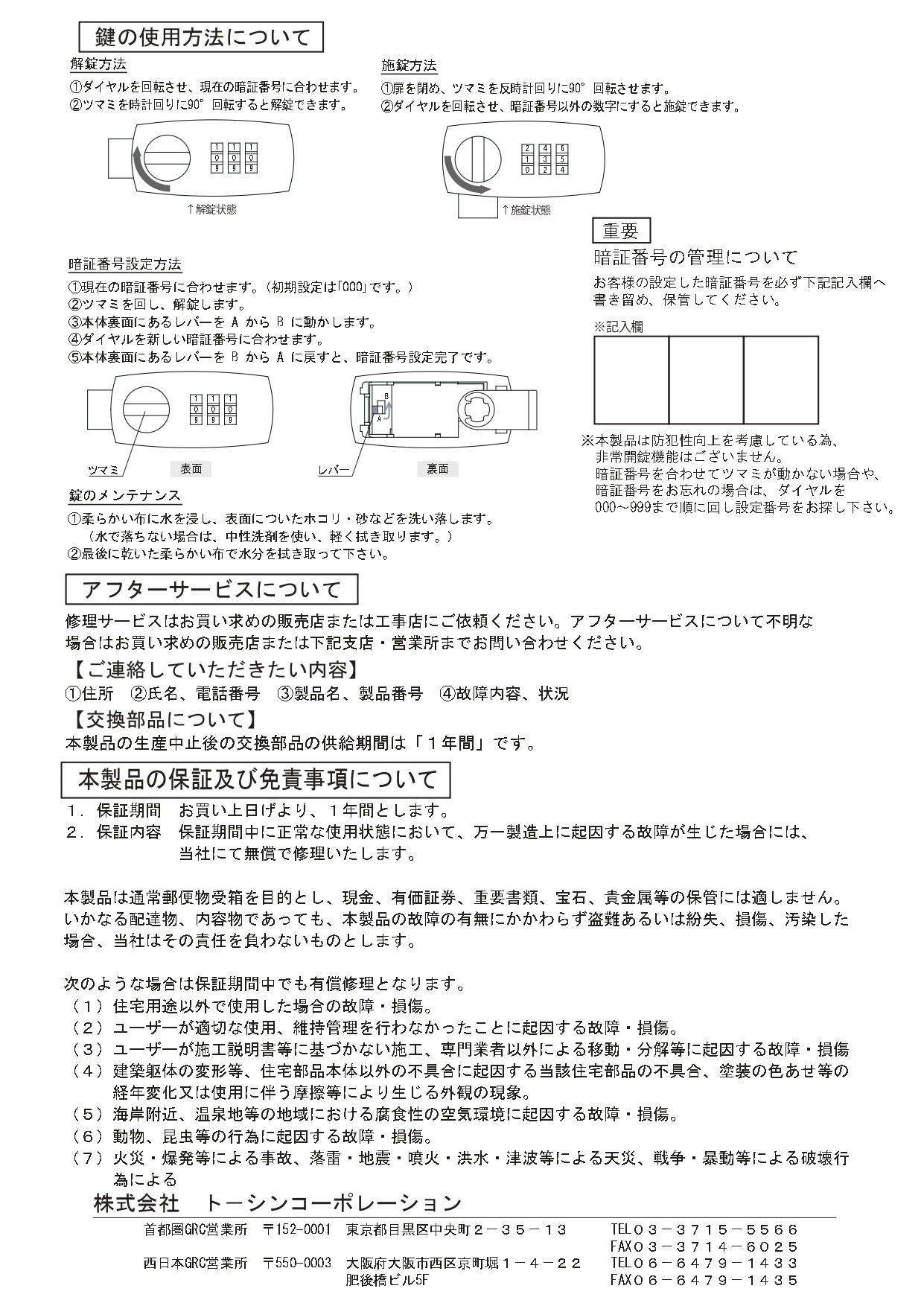 アンマルカートデュオ 施工説明書_page-0002