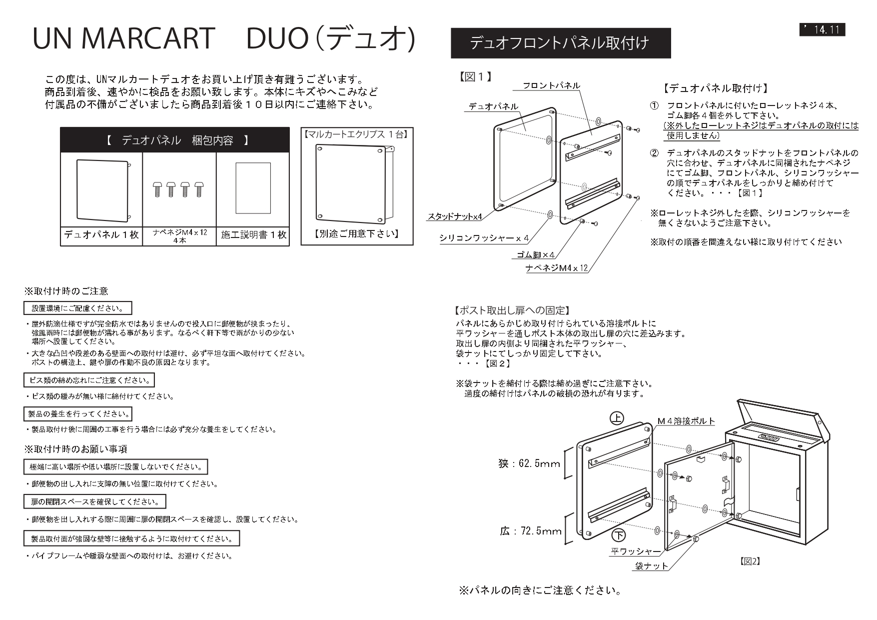 アンマルカートデュオ 施工説明書_page-0003