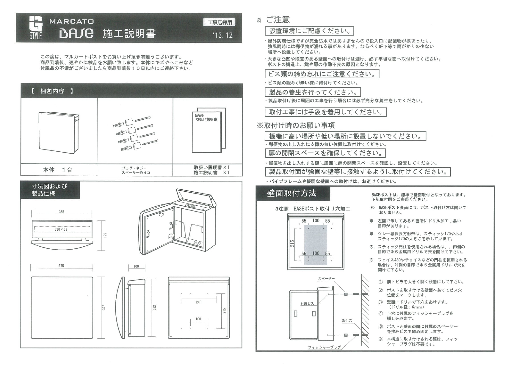 アンマルカートデュオ 施工説明書_page-0004